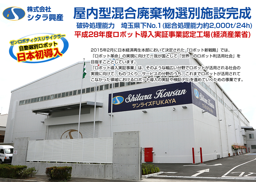 屋内型混合廃棄物選別施設イメージ
