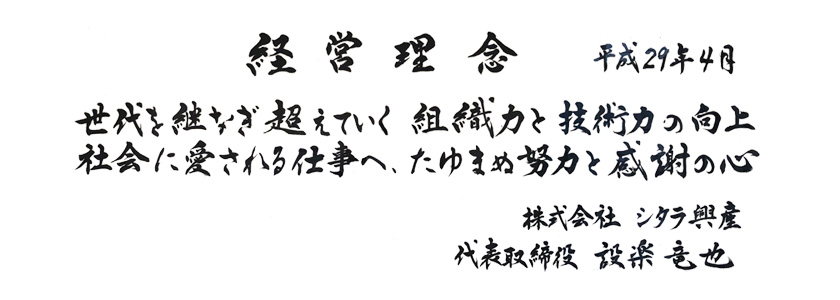 経営理念