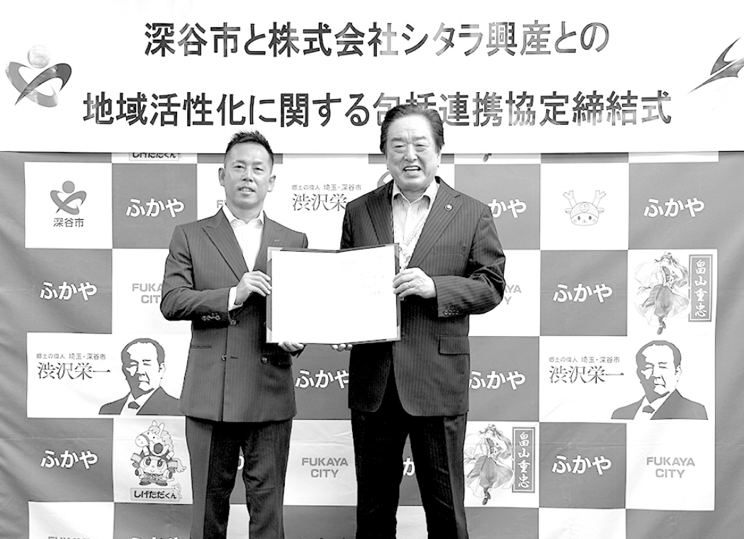 深谷市との地域活性化に関する包括連携協定締結式