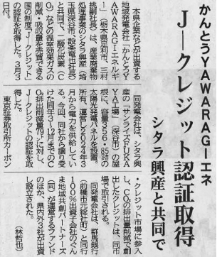 2026年5月7日　上毛新聞　経済面掲載