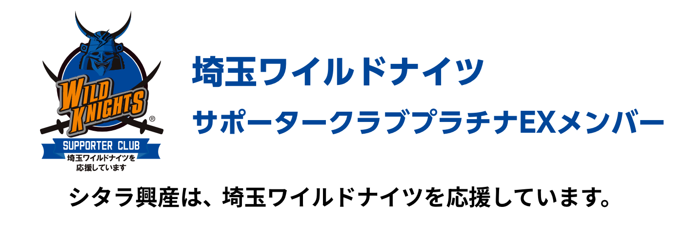埼玉ワイルドナイツ、サポータクラブ