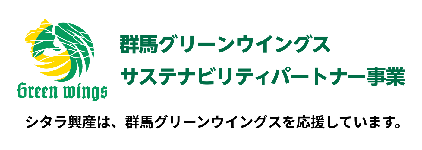 グリーンウイングス　パートナー