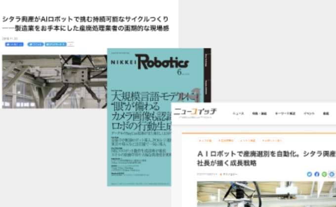 混合廃棄物の選別作業を自動化 イメージ