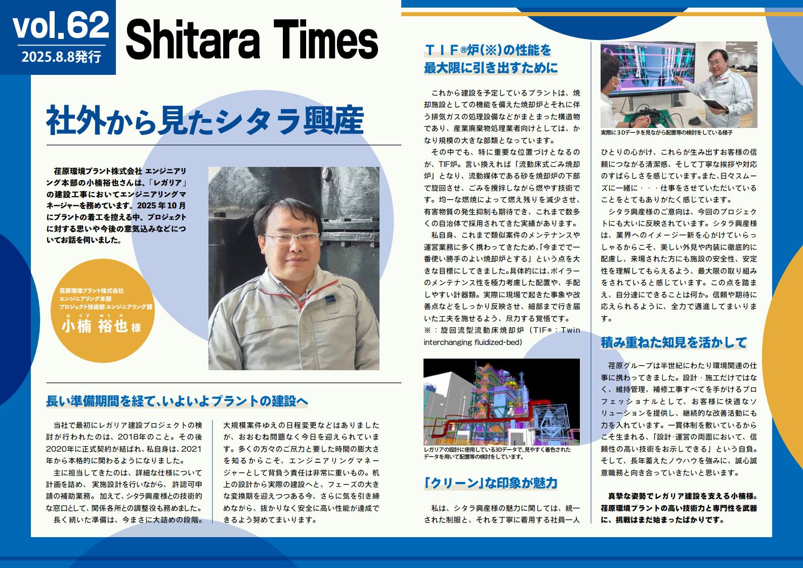 Shitara Times 第62号発刊致しました！ | Shitara United Group