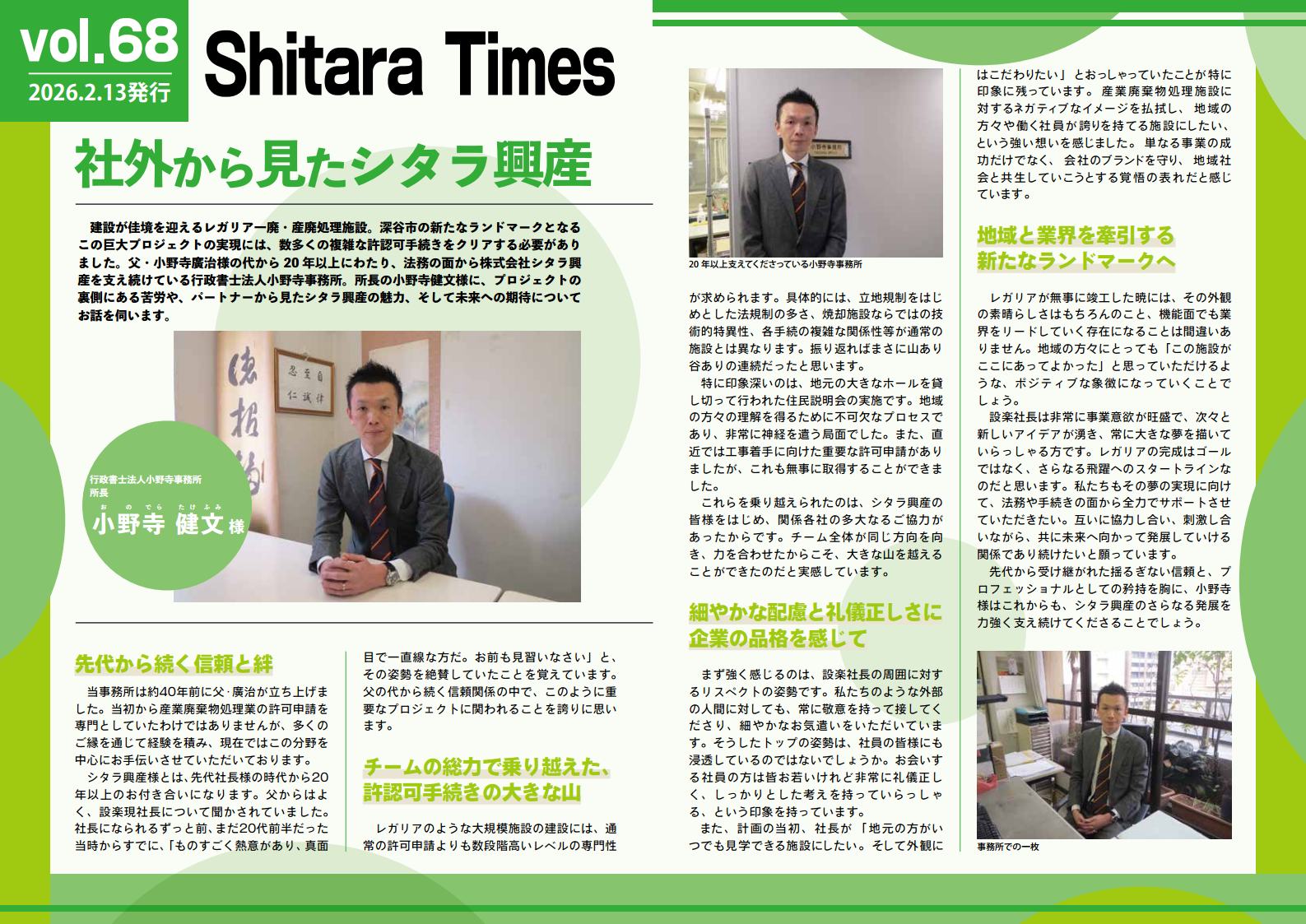 Shitara Times 第68号発刊致しました！ | Shitara United Group